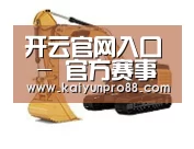 开云下载第一系列