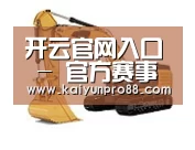 开云下载第四系列