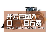 开云下载第三系列