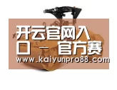 开云下载第二系列
